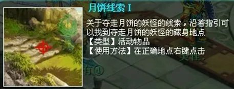 神武中秋活动月饼大战 线索坐标大分享