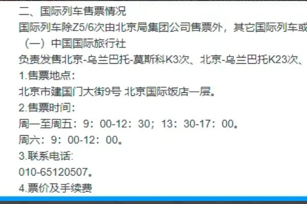 k3国际列车怎么买票