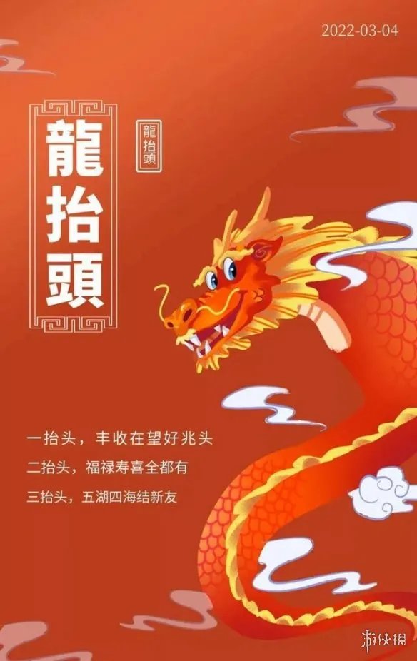 二月二龙抬头图片2022 二月二龙抬头祝福图片大全