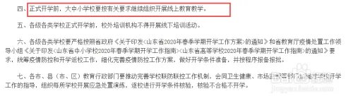山东省最新开学时间与注意事项