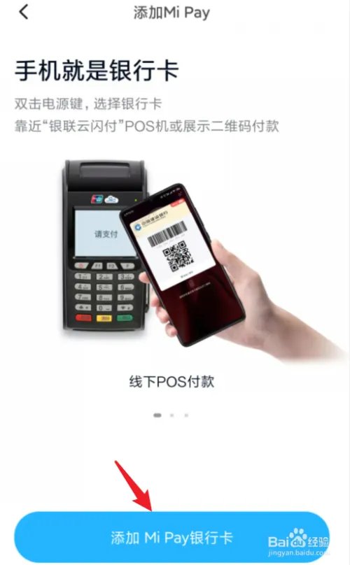 Mi Pay怎么用,小米Mi Pay使用教程