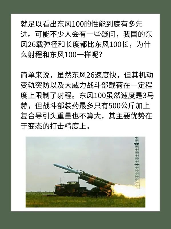 东风100导弹威力有多大?