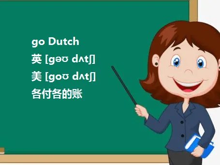 “go Dutch”为什么是AA制的意思