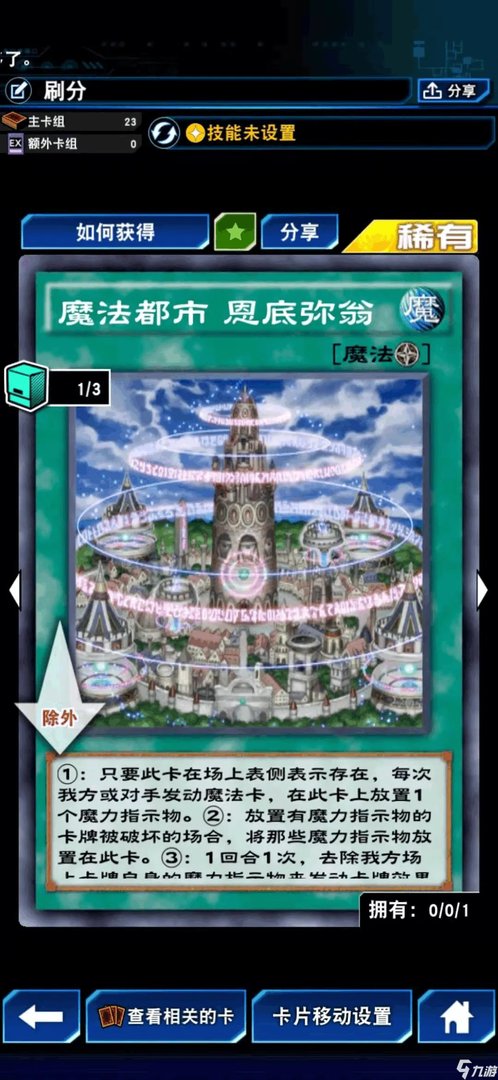 游戏王决斗链接8000积分怎么刷 8000分攻略分享