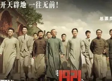电影1921票房破亿  电影1921的历史背景是什么