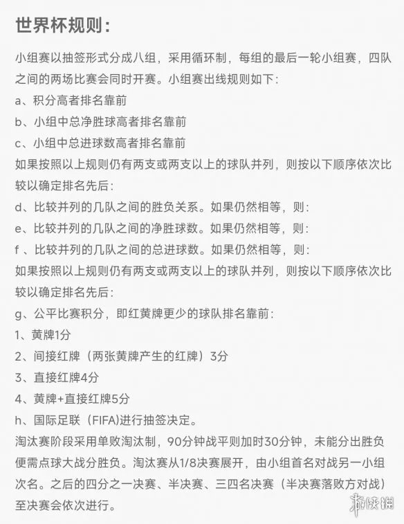 世界杯H组出线形势 2022卡塔尔世界杯H组排名积分榜
