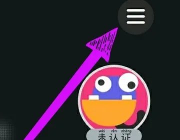 秘乐魔方实名认证取消不了,不去管它会有安全隐患吗?