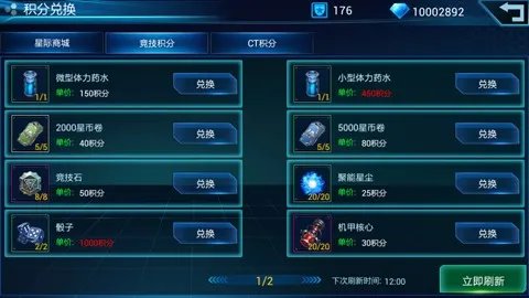积分兑换