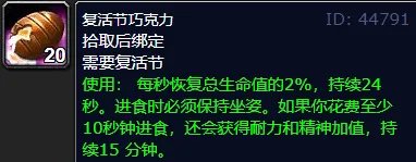 魔兽世界复活节任务怎么做?