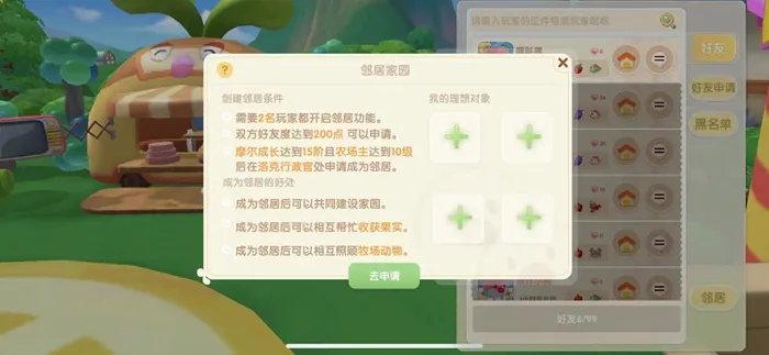 摩尔庄园手游邻居可以有几个 邻居数量上限介绍