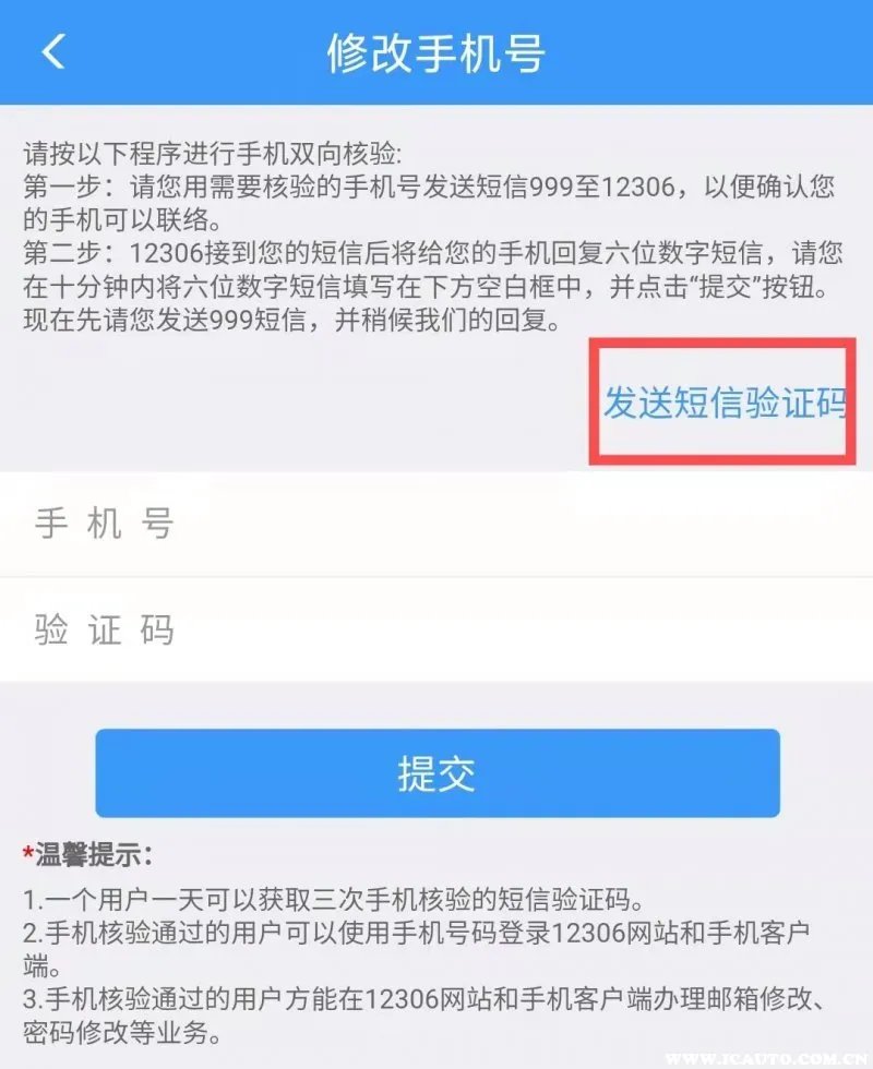 12306帮人买票待核验怎么弄?12306手机核验怎么操作步骤