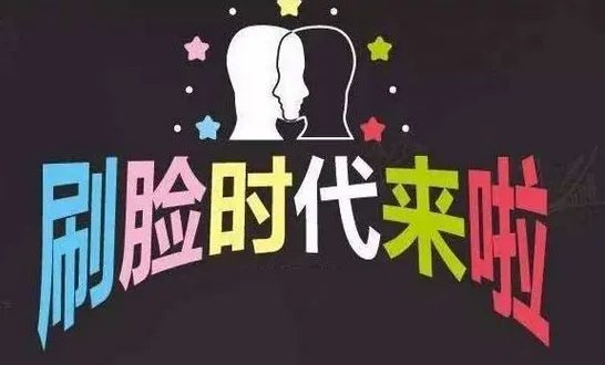 人脸识别真的靠谱吗？