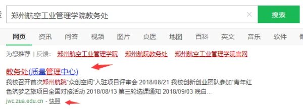 郑州航空工业管理学院官网教务系统入口在哪