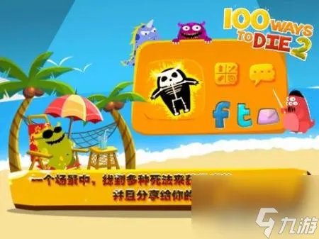 ways to die游戏攻略 100种蠢蠢的死法2介绍