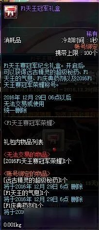 《DNF》F1天王冠军礼盒奖励介绍
