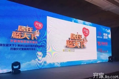 居在蓝天下报名条件  家居公益值得期待