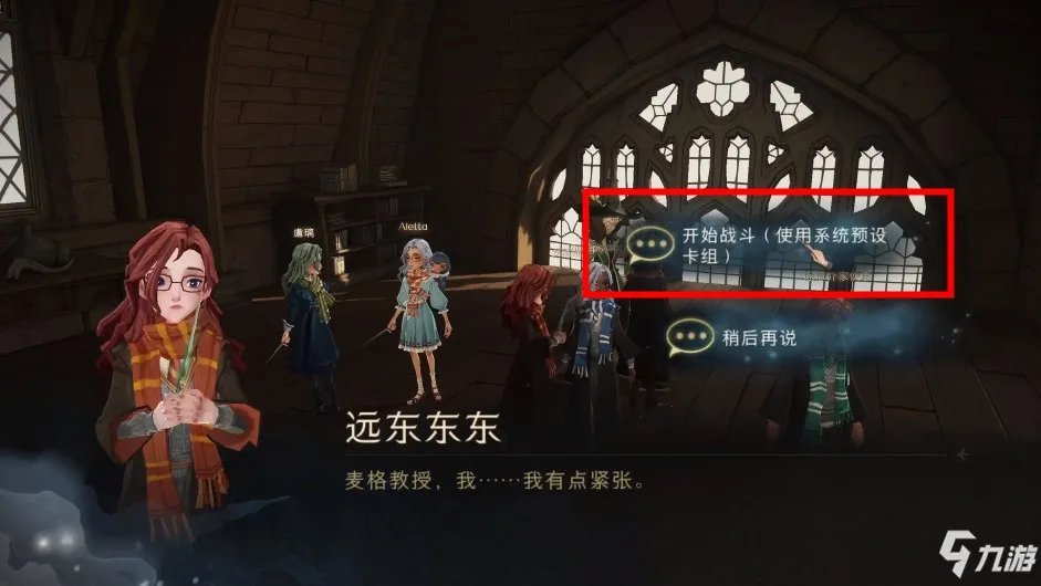 《哈利波特:魔法觉醒》听说教授们都有出众的决斗技巧位置介绍