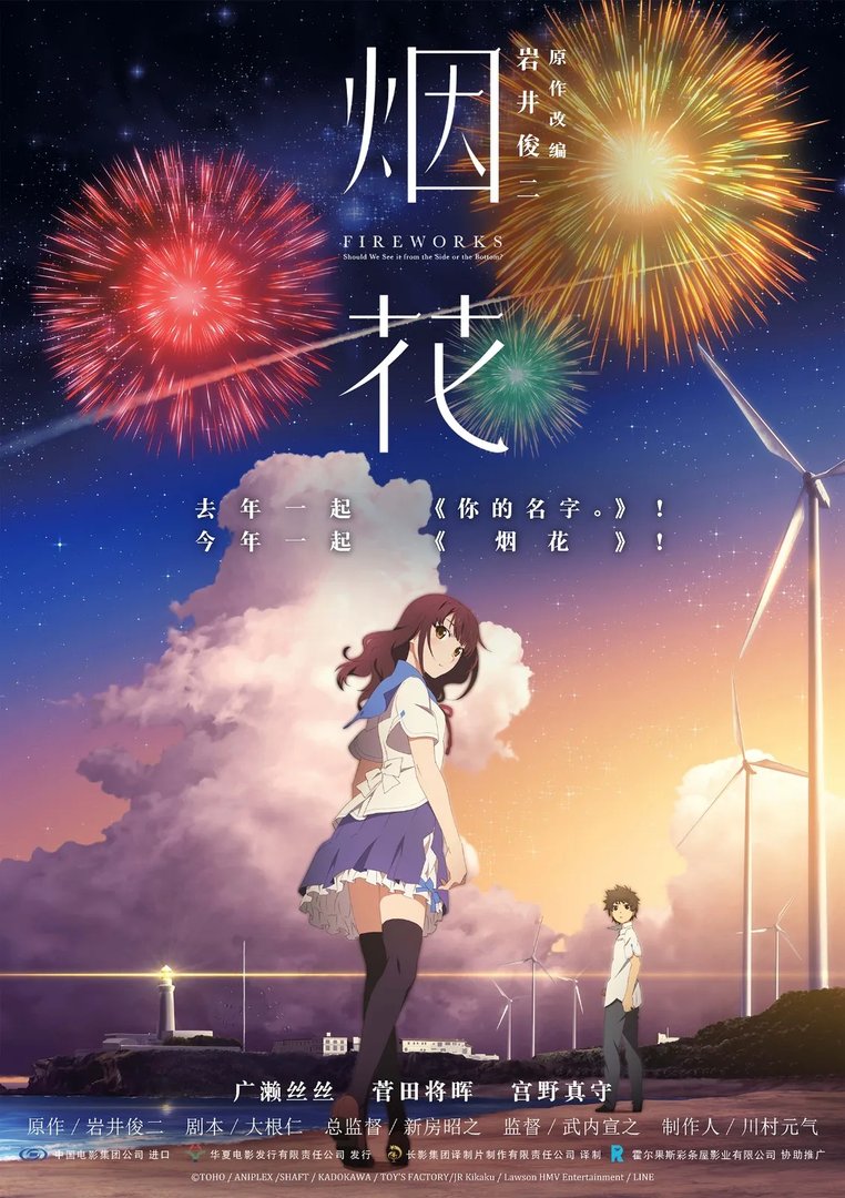 烟花动漫电影百度云