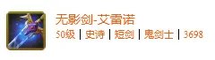 《DNF手游》无影剑属性一览