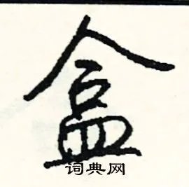盒组词_盒字怎么组词_盒组词有哪些_带盒字的词语