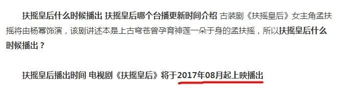 《扶摇皇后》什么时候播出?