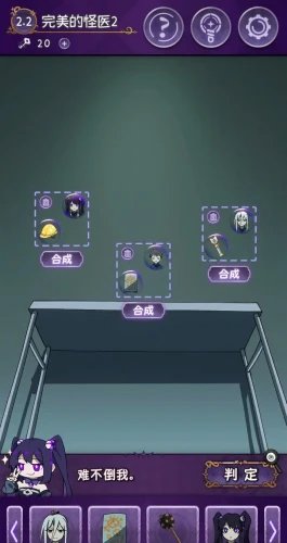 《完美小姐她又没猜到结局》全关卡攻略大全