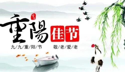 九九重阳节诗词