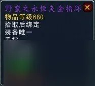 魔兽世界橙装戒指