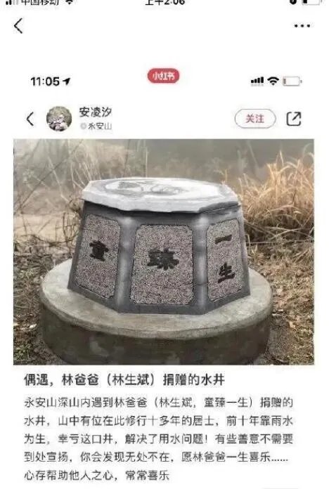 林生斌锁魂井是怎么回事？
