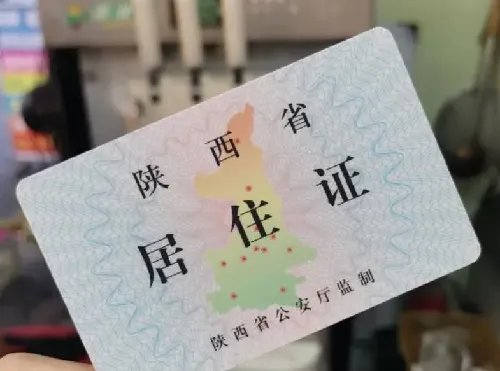 居住证号码怎么查