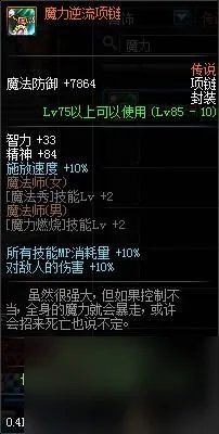 dnf黑珍珠适合什么职业 dnf法驱用黑珍珠还是埃尔文