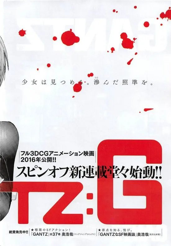 《杀戮都市》番外作品《GANTZ:G》第一话
