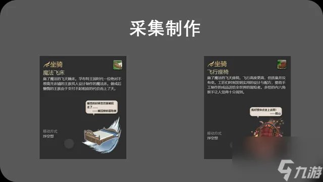 ff14坐骑大全 ff14全坐骑解锁指南  已解决