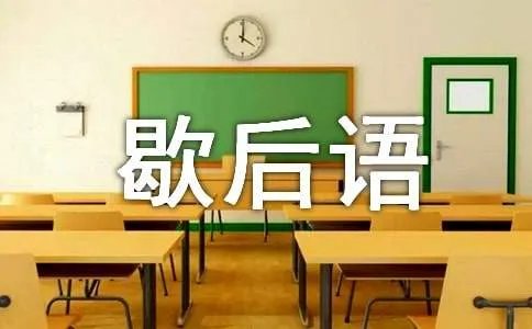 孙二娘开店歇后语
