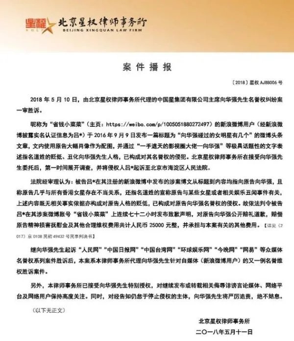 向华强名誉案一审胜诉了吗？