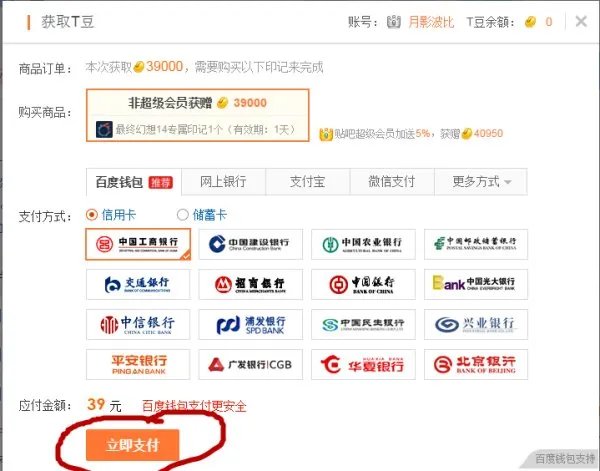 怎么买边伯贤吧的会员？
