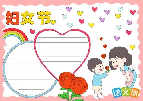 最漂亮的妇女节手抄报