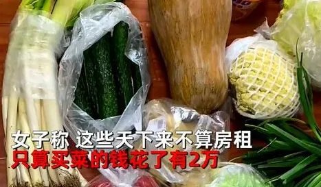 上海一家三口被封44天买菜花2万，到底是炫富还是无奈？
