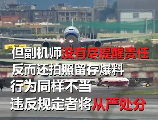 华航机长开飞机睡着：副机长拍照爆料结果也被处罚