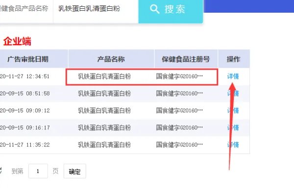 保健食品批准文号查询