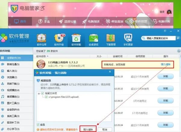 请问怎么卸载龙剑