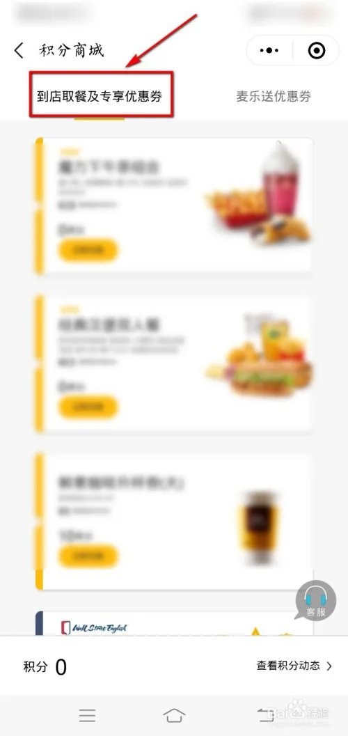 如何获得并使用微信“i麦当劳”积分