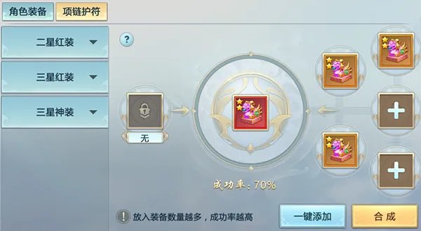 装备合成
