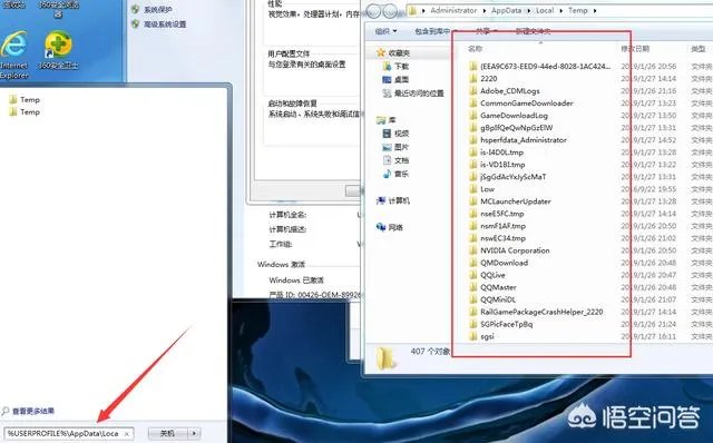 Win7临时文件夹路径在哪?Win7临时文件可以删除吗?
