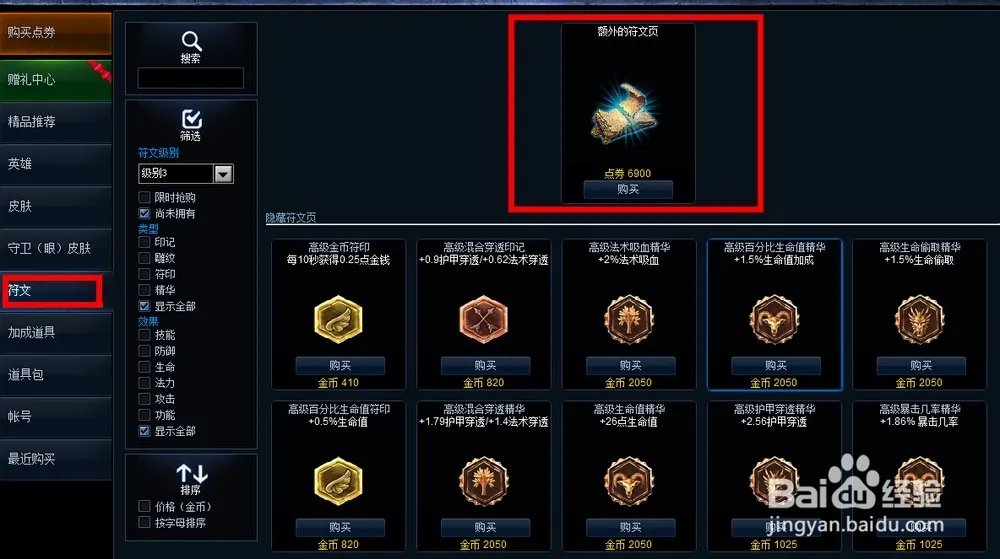 lol肿么获得额外符文页还有新英雄大概什么出