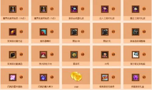DNF充值感恩大回馈 时装黑钻豪礼大馈赠