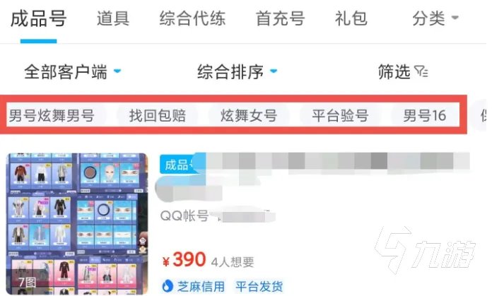 炫舞账号交易吧去哪里 QQ炫舞买号平台下载