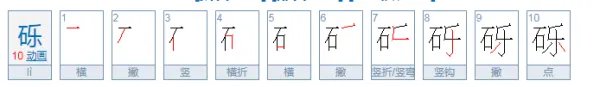 砾怎么读？