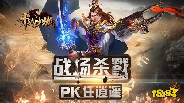 互通版传奇游戏有那些 不氪不肝互通版传奇游戏推荐