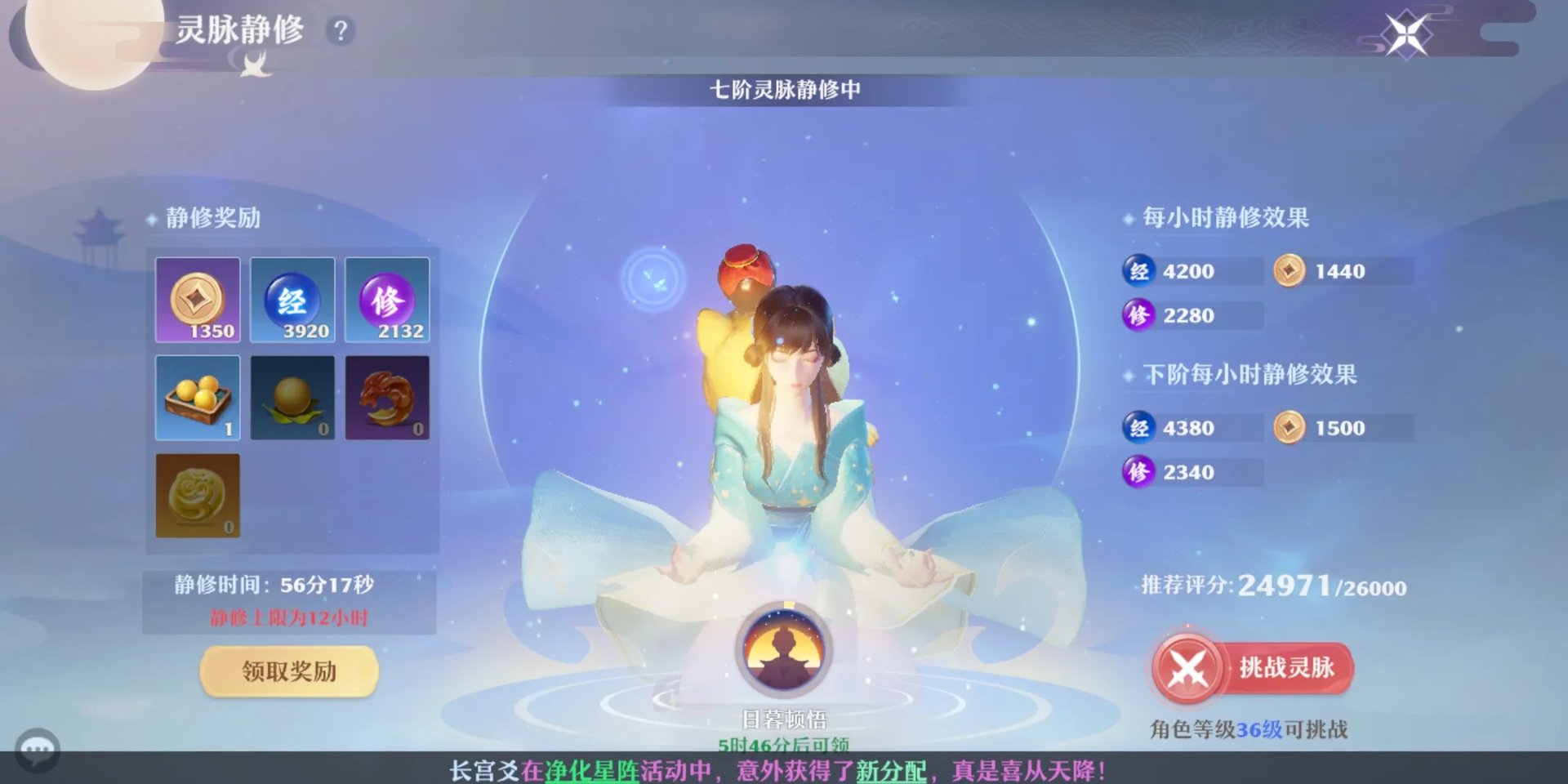 梦幻新诛仙怎么快速升级 快速升级方式一览